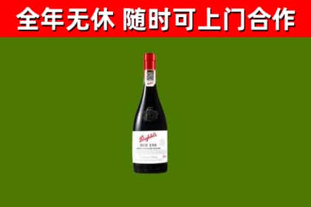 盐亭县回收奔富红酒